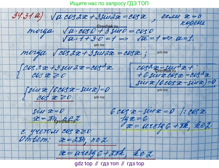ГДЗ Алгебра, 11 класс Учебник, авторы: Мордкович Александр Григорьевич, Семенов Павел Владимирович, издательство Мнемозина, Москва, 2019, Часть 2, страница 219, номер 34.31, Решение 3