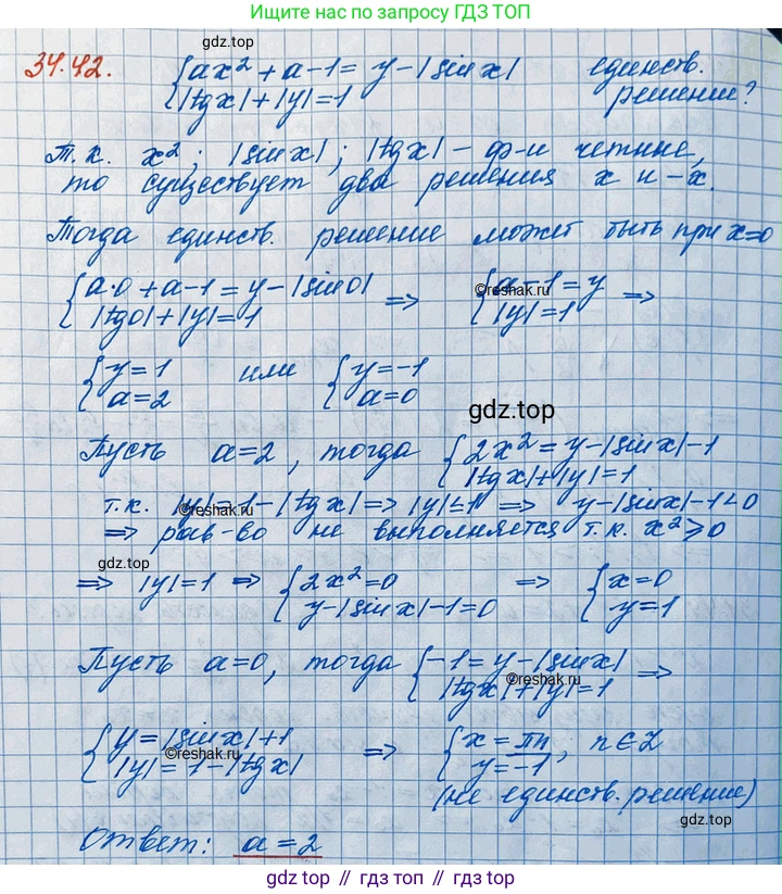 ГДЗ Алгебра, 11 класс Учебник, авторы: Мордкович Александр Григорьевич, Семенов Павел Владимирович, издательство Мнемозина, Москва, 2019, Часть 2, страница 220, номер 34.42, Решение 3