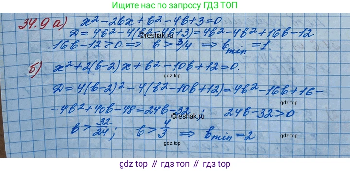 ГДЗ Алгебра, 11 класс Учебник, авторы: Мордкович Александр Григорьевич, Семенов Павел Владимирович, издательство Мнемозина, Москва, 2019, Часть 2, страница 216, номер 34.9, Решение 3