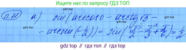 ГДЗ Алгебра, 11 класс Учебник, авторы: Мордкович Александр Григорьевич, Семенов Павел Владимирович, издательство Мнемозина, Москва, 2019, Часть 2, страница 6, номер 11, Решение 3