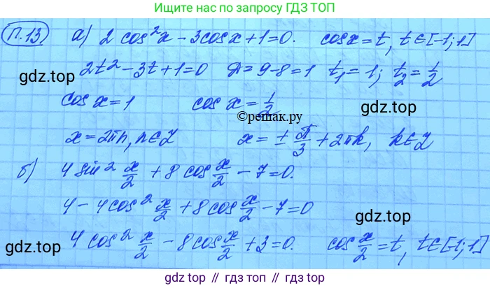 ГДЗ Алгебра, 11 класс Учебник, авторы: Мордкович Александр Григорьевич, Семенов Павел Владимирович, издательство Мнемозина, Москва, 2019, Часть 2, страница 6, номер 13, Решение 3