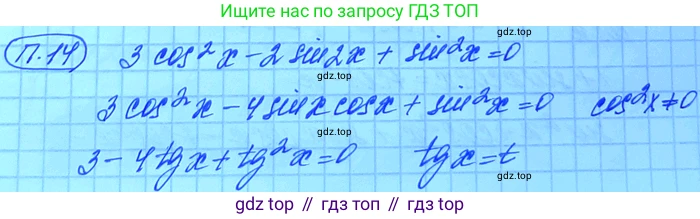 ГДЗ Алгебра, 11 класс Учебник, авторы: Мордкович Александр Григорьевич, Семенов Павел Владимирович, издательство Мнемозина, Москва, 2019, Часть 2, страница 7, номер 14, Решение 3