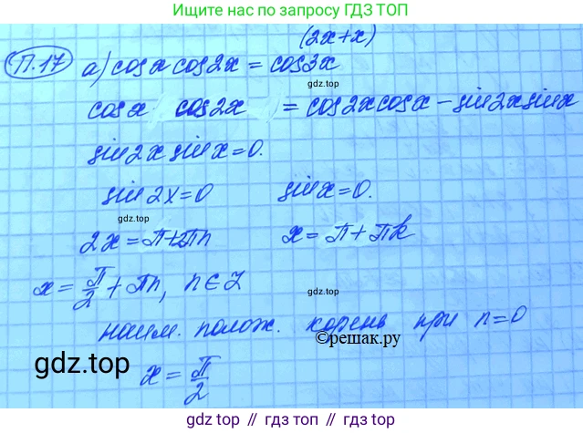 ГДЗ Алгебра, 11 класс Учебник, авторы: Мордкович Александр Григорьевич, Семенов Павел Владимирович, издательство Мнемозина, Москва, 2019, Часть 2, страница 7, номер 17, Решение 3