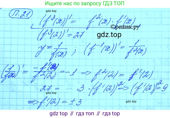 ГДЗ Алгебра, 11 класс Учебник, авторы: Мордкович Александр Григорьевич, Семенов Павел Владимирович, издательство Мнемозина, Москва, 2019, Часть 2, страница 8, номер 21, Решение 3