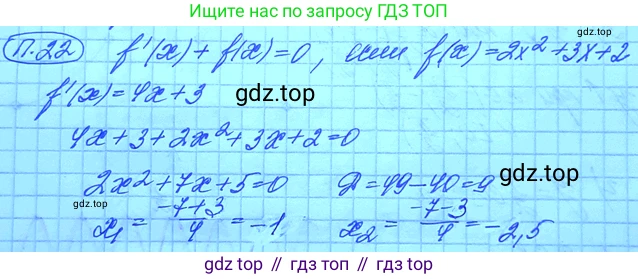 ГДЗ Алгебра, 11 класс Учебник, авторы: Мордкович Александр Григорьевич, Семенов Павел Владимирович, издательство Мнемозина, Москва, 2019, Часть 2, страница 8, номер 22, Решение 3