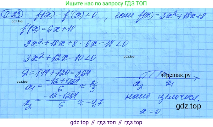 ГДЗ Алгебра, 11 класс Учебник, авторы: Мордкович Александр Григорьевич, Семенов Павел Владимирович, издательство Мнемозина, Москва, 2019, Часть 2, страница 8, номер 23, Решение 3