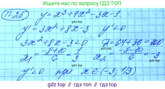 ГДЗ Алгебра, 11 класс Учебник, авторы: Мордкович Александр Григорьевич, Семенов Павел Владимирович, издательство Мнемозина, Москва, 2019, Часть 2, страница 8, номер 25, Решение 3