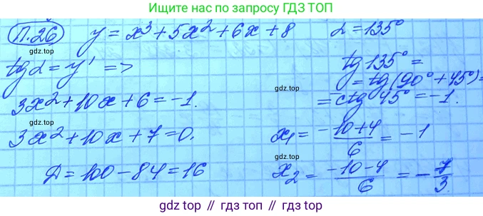 ГДЗ Алгебра, 11 класс Учебник, авторы: Мордкович Александр Григорьевич, Семенов Павел Владимирович, издательство Мнемозина, Москва, 2019, Часть 2, страница 8, номер 26, Решение 3