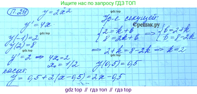 ГДЗ Алгебра, 11 класс Учебник, авторы: Мордкович Александр Григорьевич, Семенов Павел Владимирович, издательство Мнемозина, Москва, 2019, Часть 2, страница 8, номер 29, Решение 3