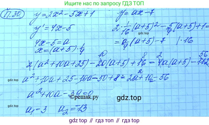 ГДЗ Алгебра, 11 класс Учебник, авторы: Мордкович Александр Григорьевич, Семенов Павел Владимирович, издательство Мнемозина, Москва, 2019, Часть 2, страница 9, номер 30, Решение 3