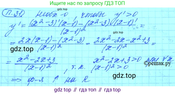 ГДЗ Алгебра, 11 класс Учебник, авторы: Мордкович Александр Григорьевич, Семенов Павел Владимирович, издательство Мнемозина, Москва, 2019, Часть 2, страница 9, номер 31, Решение 3