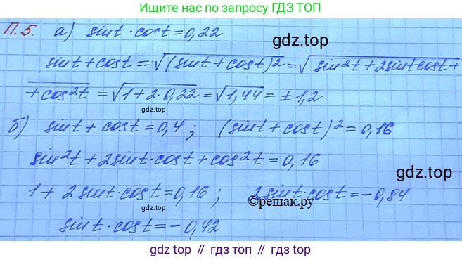 ГДЗ Алгебра, 11 класс Учебник, авторы: Мордкович Александр Григорьевич, Семенов Павел Владимирович, издательство Мнемозина, Москва, 2019, Часть 2, страница 5, номер 5, Решение 3