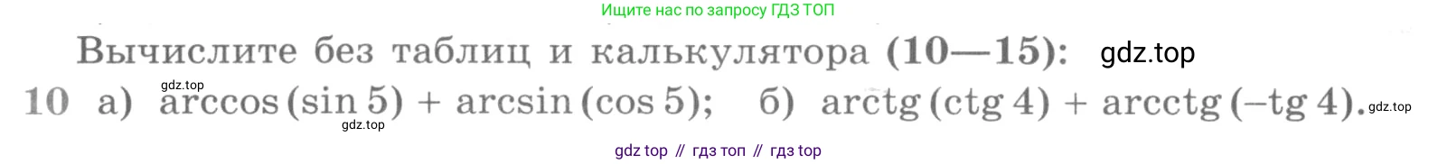 ГДЗ Алгебра, 11 класс Учебник, авторы: Никольский Сергей Михайлович, Потапов Михаил Константинович, Решетников Николай Николаевич, Шевкин Александр Владимирович, издательство Просвещение, Москва, 2014, голубого цвета, страница 410, номер 10, Условие