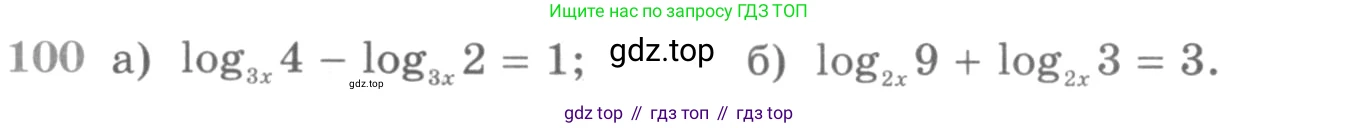 ГДЗ Алгебра, 11 класс Учебник, авторы: Никольский Сергей Михайлович, Потапов Михаил Константинович, Решетников Николай Николаевич, Шевкин Александр Владимирович, издательство Просвещение, Москва, 2014, голубого цвета, страница 419, номер 100, Условие