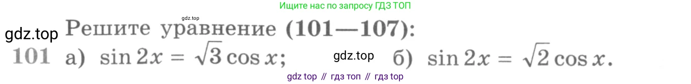 ГДЗ Алгебра, 11 класс Учебник, авторы: Никольский Сергей Михайлович, Потапов Михаил Константинович, Решетников Николай Николаевич, Шевкин Александр Владимирович, издательство Просвещение, Москва, 2014, голубого цвета, страница 419, номер 101, Условие