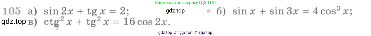 ГДЗ Алгебра, 11 класс Учебник, авторы: Никольский Сергей Михайлович, Потапов Михаил Константинович, Решетников Николай Николаевич, Шевкин Александр Владимирович, издательство Просвещение, Москва, 2014, голубого цвета, страница 420, номер 105, Условие