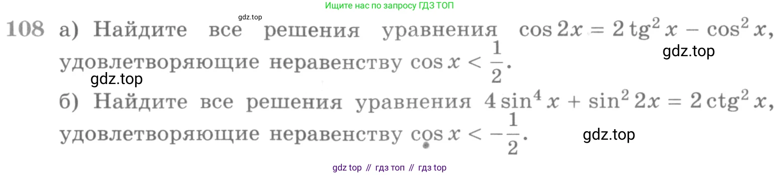 ГДЗ Алгебра, 11 класс Учебник, авторы: Никольский Сергей Михайлович, Потапов Михаил Константинович, Решетников Николай Николаевич, Шевкин Александр Владимирович, издательство Просвещение, Москва, 2014, голубого цвета, страница 420, номер 108, Условие