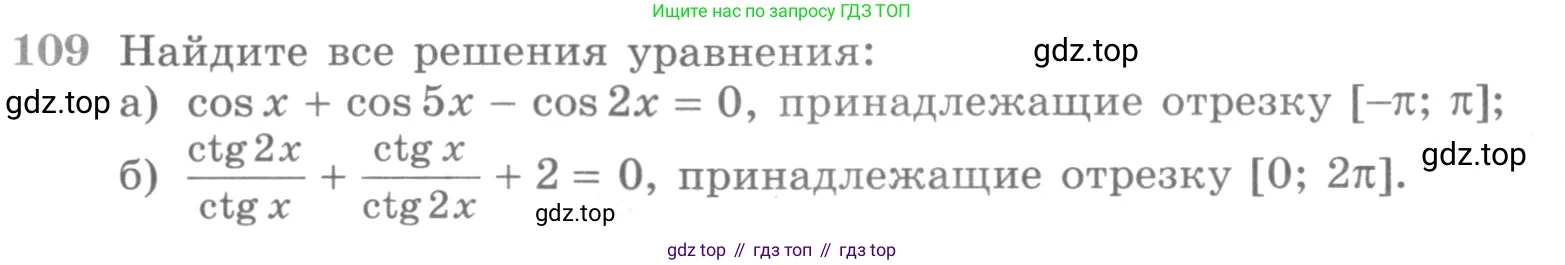 ГДЗ Алгебра, 11 класс Учебник, авторы: Никольский Сергей Михайлович, Потапов Михаил Константинович, Решетников Николай Николаевич, Шевкин Александр Владимирович, издательство Просвещение, Москва, 2014, голубого цвета, страница 420, номер 109, Условие