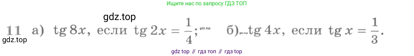 ГДЗ Алгебра, 11 класс Учебник, авторы: Никольский Сергей Михайлович, Потапов Михаил Константинович, Решетников Николай Николаевич, Шевкин Александр Владимирович, издательство Просвещение, Москва, 2014, голубого цвета, страница 411, номер 11, Условие