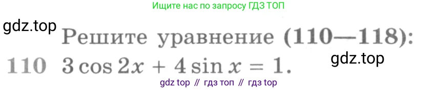 ГДЗ Алгебра, 11 класс Учебник, авторы: Никольский Сергей Михайлович, Потапов Михаил Константинович, Решетников Николай Николаевич, Шевкин Александр Владимирович, издательство Просвещение, Москва, 2014, голубого цвета, страница 420, номер 110, Условие