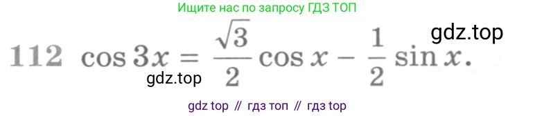 ГДЗ Алгебра, 11 класс Учебник, авторы: Никольский Сергей Михайлович, Потапов Михаил Константинович, Решетников Николай Николаевич, Шевкин Александр Владимирович, издательство Просвещение, Москва, 2014, голубого цвета, страница 420, номер 112, Условие