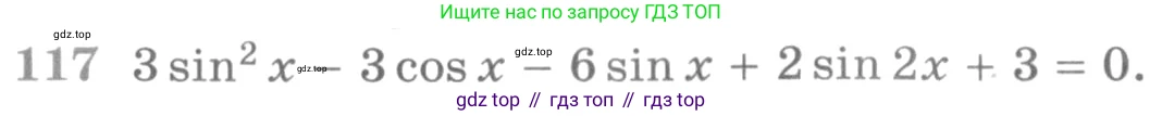 ГДЗ Алгебра, 11 класс Учебник, авторы: Никольский Сергей Михайлович, Потапов Михаил Константинович, Решетников Николай Николаевич, Шевкин Александр Владимирович, издательство Просвещение, Москва, 2014, голубого цвета, страница 420, номер 117, Условие
