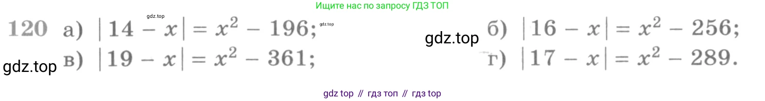 ГДЗ Алгебра, 11 класс Учебник, авторы: Никольский Сергей Михайлович, Потапов Михаил Константинович, Решетников Николай Николаевич, Шевкин Александр Владимирович, издательство Просвещение, Москва, 2014, голубого цвета, страница 420, номер 120, Условие