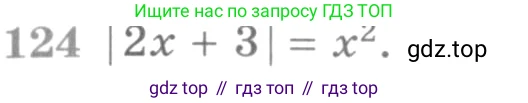 ГДЗ Алгебра, 11 класс Учебник, авторы: Никольский Сергей Михайлович, Потапов Михаил Константинович, Решетников Николай Николаевич, Шевкин Александр Владимирович, издательство Просвещение, Москва, 2014, голубого цвета, страница 421, номер 124, Условие