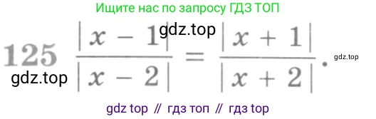 ГДЗ Алгебра, 11 класс Учебник, авторы: Никольский Сергей Михайлович, Потапов Михаил Константинович, Решетников Николай Николаевич, Шевкин Александр Владимирович, издательство Просвещение, Москва, 2014, голубого цвета, страница 421, номер 125, Условие