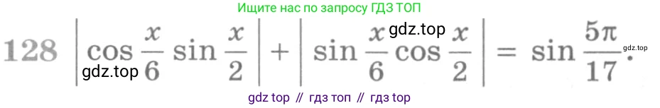ГДЗ Алгебра, 11 класс Учебник, авторы: Никольский Сергей Михайлович, Потапов Михаил Константинович, Решетников Николай Николаевич, Шевкин Александр Владимирович, издательство Просвещение, Москва, 2014, голубого цвета, страница 421, номер 128, Условие