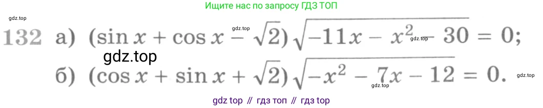 ГДЗ Алгебра, 11 класс Учебник, авторы: Никольский Сергей Михайлович, Потапов Михаил Константинович, Решетников Николай Николаевич, Шевкин Александр Владимирович, издательство Просвещение, Москва, 2014, голубого цвета, страница 421, номер 132, Условие