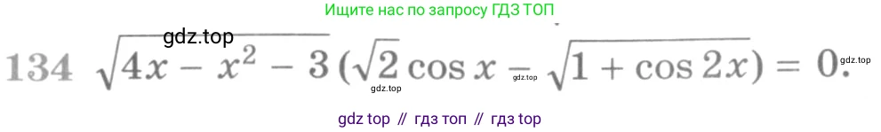 ГДЗ Алгебра, 11 класс Учебник, авторы: Никольский Сергей Михайлович, Потапов Михаил Константинович, Решетников Николай Николаевич, Шевкин Александр Владимирович, издательство Просвещение, Москва, 2014, голубого цвета, страница 421, номер 134, Условие