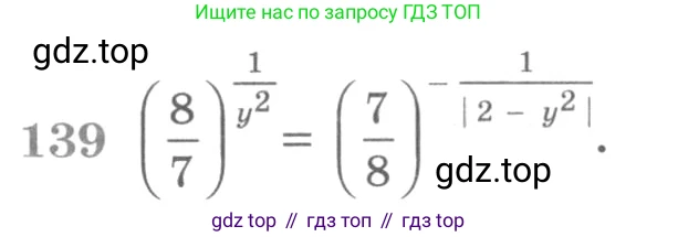 ГДЗ Алгебра, 11 класс Учебник, авторы: Никольский Сергей Михайлович, Потапов Михаил Константинович, Решетников Николай Николаевич, Шевкин Александр Владимирович, издательство Просвещение, Москва, 2014, голубого цвета, страница 422, номер 139, Условие