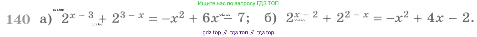 ГДЗ Алгебра, 11 класс Учебник, авторы: Никольский Сергей Михайлович, Потапов Михаил Константинович, Решетников Николай Николаевич, Шевкин Александр Владимирович, издательство Просвещение, Москва, 2014, голубого цвета, страница 422, номер 140, Условие