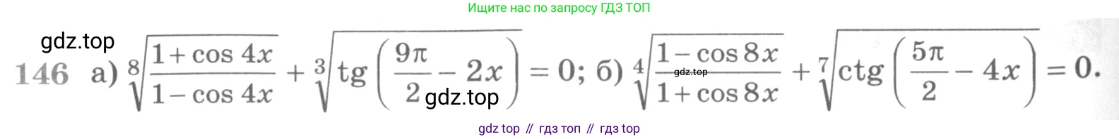 ГДЗ Алгебра, 11 класс Учебник, авторы: Никольский Сергей Михайлович, Потапов Михаил Константинович, Решетников Николай Николаевич, Шевкин Александр Владимирович, издательство Просвещение, Москва, 2014, голубого цвета, страница 422, номер 146, Условие