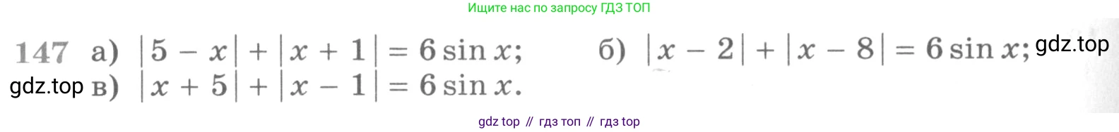 ГДЗ Алгебра, 11 класс Учебник, авторы: Никольский Сергей Михайлович, Потапов Михаил Константинович, Решетников Николай Николаевич, Шевкин Александр Владимирович, издательство Просвещение, Москва, 2014, голубого цвета, страница 422, номер 147, Условие