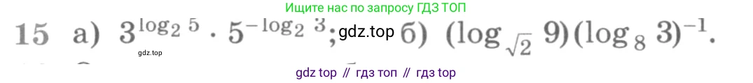 ГДЗ Алгебра, 11 класс Учебник, авторы: Никольский Сергей Михайлович, Потапов Михаил Константинович, Решетников Николай Николаевич, Шевкин Александр Владимирович, издательство Просвещение, Москва, 2014, голубого цвета, страница 411, номер 15, Условие