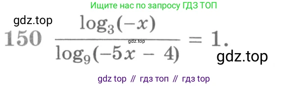 ГДЗ Алгебра, 11 класс Учебник, авторы: Никольский Сергей Михайлович, Потапов Михаил Константинович, Решетников Николай Николаевич, Шевкин Александр Владимирович, издательство Просвещение, Москва, 2014, голубого цвета, страница 423, номер 150, Условие