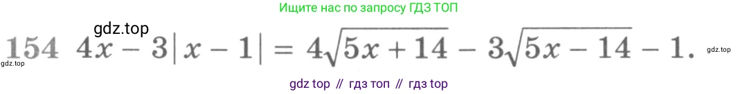 ГДЗ Алгебра, 11 класс Учебник, авторы: Никольский Сергей Михайлович, Потапов Михаил Константинович, Решетников Николай Николаевич, Шевкин Александр Владимирович, издательство Просвещение, Москва, 2014, голубого цвета, страница 423, номер 154, Условие