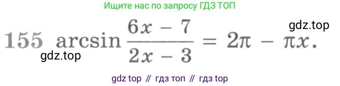 ГДЗ Алгебра, 11 класс Учебник, авторы: Никольский Сергей Михайлович, Потапов Михаил Константинович, Решетников Николай Николаевич, Шевкин Александр Владимирович, издательство Просвещение, Москва, 2014, голубого цвета, страница 423, номер 155, Условие