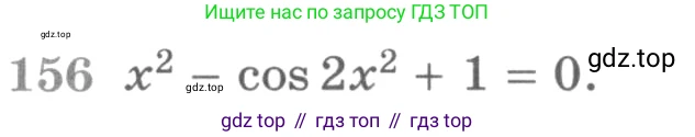 ГДЗ Алгебра, 11 класс Учебник, авторы: Никольский Сергей Михайлович, Потапов Михаил Константинович, Решетников Николай Николаевич, Шевкин Александр Владимирович, издательство Просвещение, Москва, 2014, голубого цвета, страница 423, номер 156, Условие