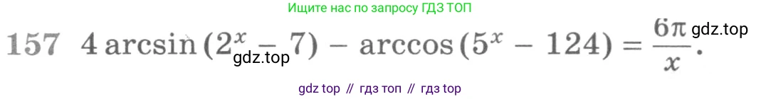 ГДЗ Алгебра, 11 класс Учебник, авторы: Никольский Сергей Михайлович, Потапов Михаил Константинович, Решетников Николай Николаевич, Шевкин Александр Владимирович, издательство Просвещение, Москва, 2014, голубого цвета, страница 423, номер 157, Условие