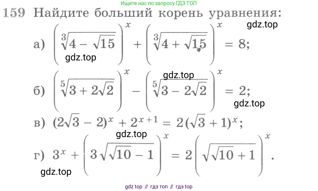 ГДЗ Алгебра, 11 класс Учебник, авторы: Никольский Сергей Михайлович, Потапов Михаил Константинович, Решетников Николай Николаевич, Шевкин Александр Владимирович, издательство Просвещение, Москва, 2014, голубого цвета, страница 423, номер 159, Условие