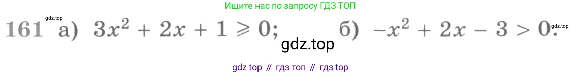 ГДЗ Алгебра, 11 класс Учебник, авторы: Никольский Сергей Михайлович, Потапов Михаил Константинович, Решетников Николай Николаевич, Шевкин Александр Владимирович, издательство Просвещение, Москва, 2014, голубого цвета, страница 423, номер 161, Условие