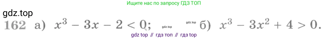 ГДЗ Алгебра, 11 класс Учебник, авторы: Никольский Сергей Михайлович, Потапов Михаил Константинович, Решетников Николай Николаевич, Шевкин Александр Владимирович, издательство Просвещение, Москва, 2014, голубого цвета, страница 424, номер 162, Условие