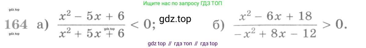 ГДЗ Алгебра, 11 класс Учебник, авторы: Никольский Сергей Михайлович, Потапов Михаил Константинович, Решетников Николай Николаевич, Шевкин Александр Владимирович, издательство Просвещение, Москва, 2014, голубого цвета, страница 424, номер 164, Условие