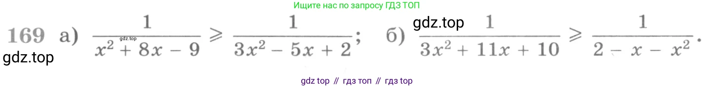 ГДЗ Алгебра, 11 класс Учебник, авторы: Никольский Сергей Михайлович, Потапов Михаил Константинович, Решетников Николай Николаевич, Шевкин Александр Владимирович, издательство Просвещение, Москва, 2014, голубого цвета, страница 424, номер 169, Условие