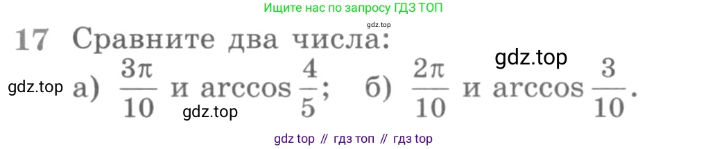 ГДЗ Алгебра, 11 класс Учебник, авторы: Никольский Сергей Михайлович, Потапов Михаил Константинович, Решетников Николай Николаевич, Шевкин Александр Владимирович, издательство Просвещение, Москва, 2014, голубого цвета, страница 411, номер 17, Условие