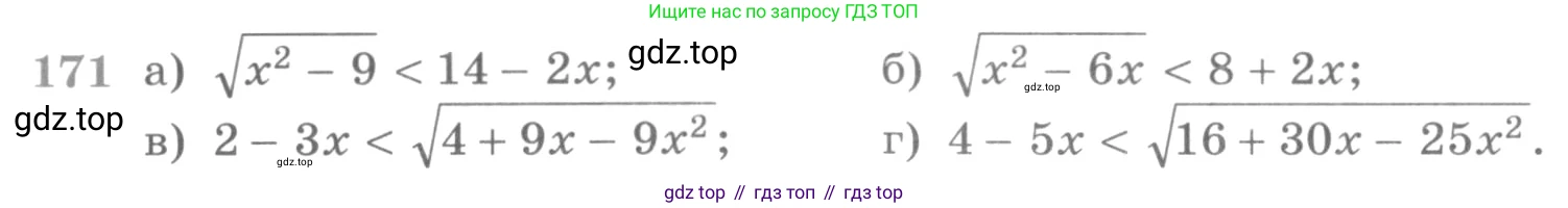 ГДЗ Алгебра, 11 класс Учебник, авторы: Никольский Сергей Михайлович, Потапов Михаил Константинович, Решетников Николай Николаевич, Шевкин Александр Владимирович, издательство Просвещение, Москва, 2014, голубого цвета, страница 424, номер 171, Условие