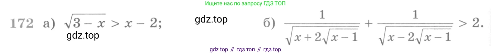 ГДЗ Алгебра, 11 класс Учебник, авторы: Никольский Сергей Михайлович, Потапов Михаил Константинович, Решетников Николай Николаевич, Шевкин Александр Владимирович, издательство Просвещение, Москва, 2014, голубого цвета, страница 424, номер 172, Условие